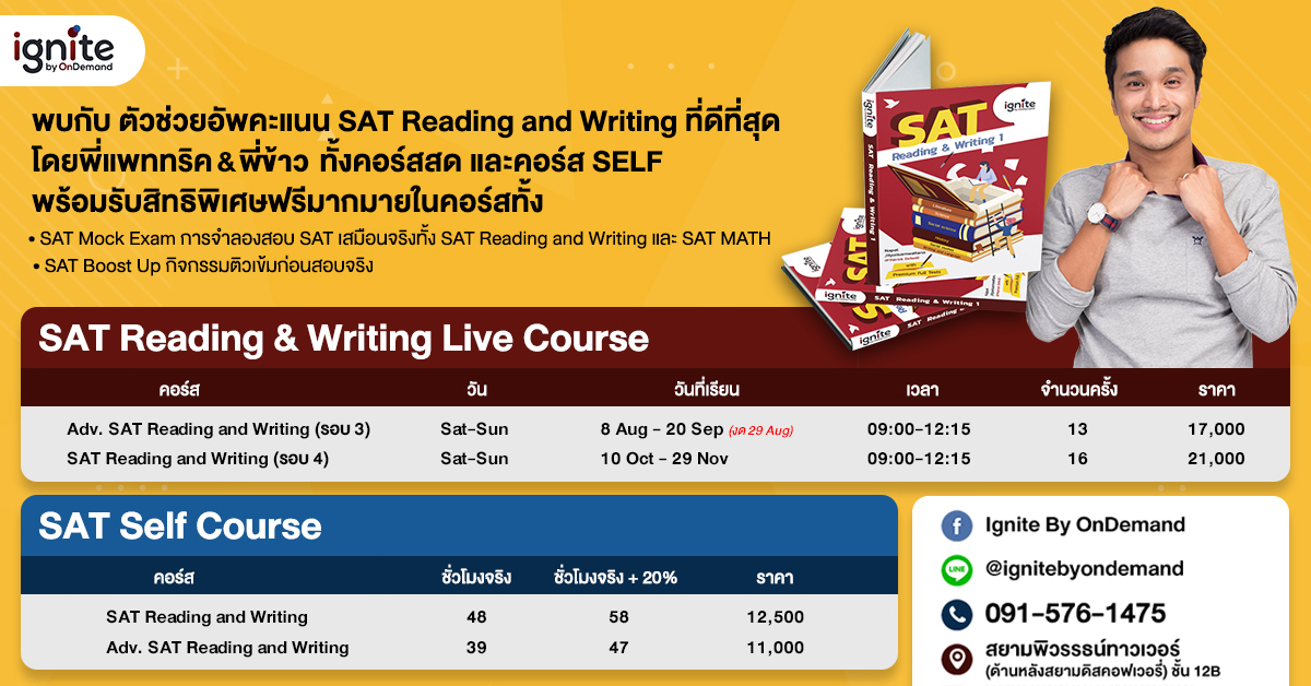 รีวิวหนังสือ - sat -reading - writing - Bigcover7-1