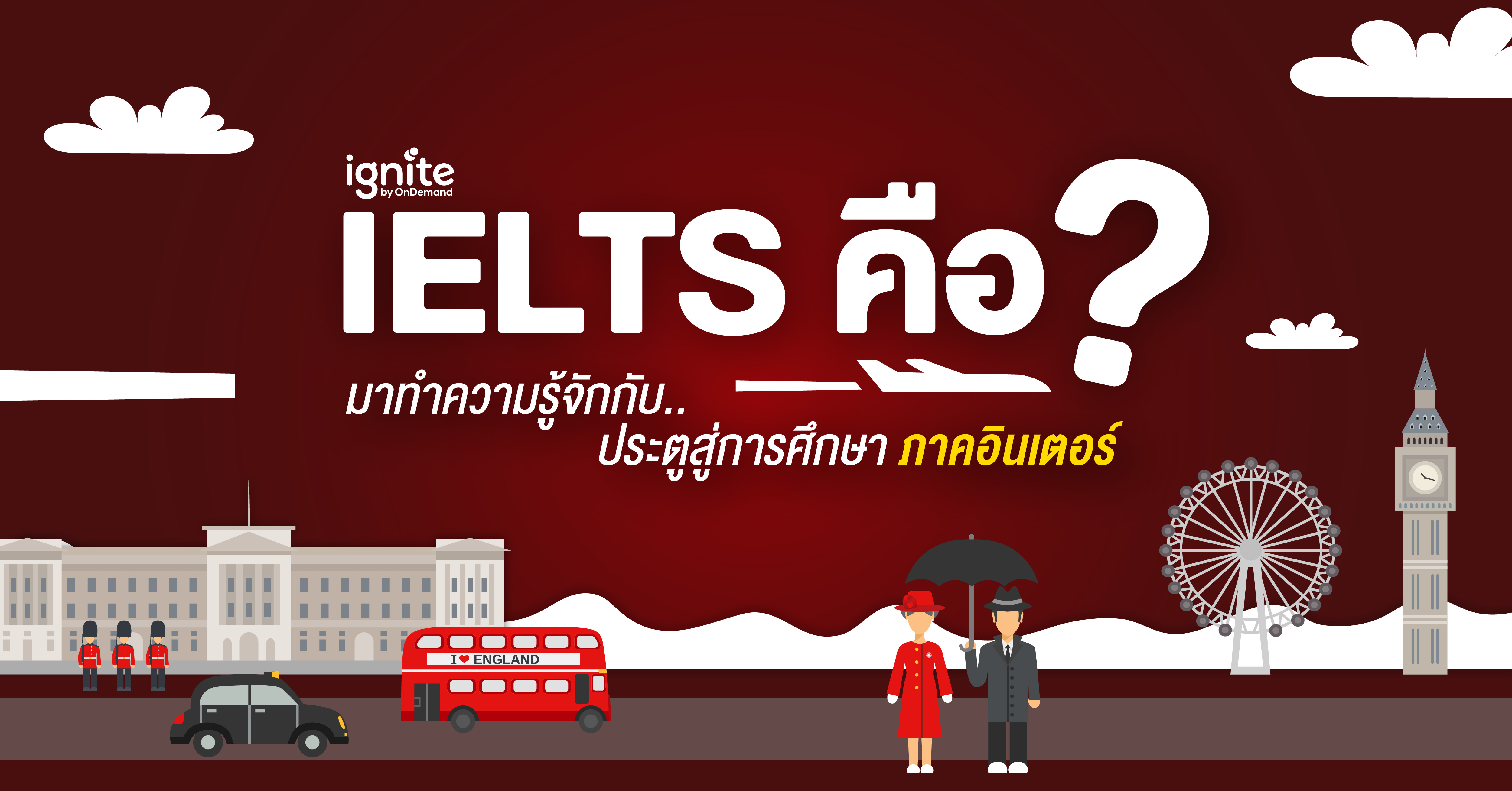 IELTS - คืออะไร - Bigcover1