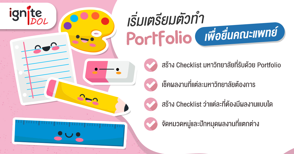 Portfolio - คณะแพทย์ - น้องต้นน้ำ - Bigcover02