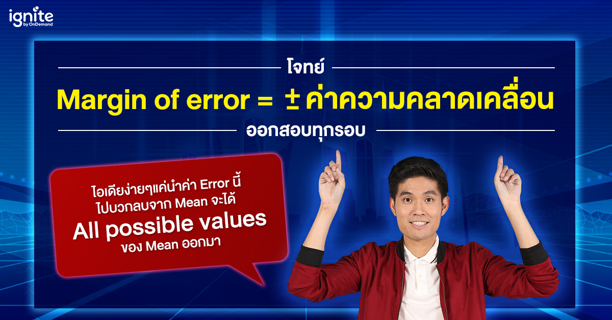 ตามหา - sat - math - 100 - คะแนน - ที่หายไป - Bigcover 3