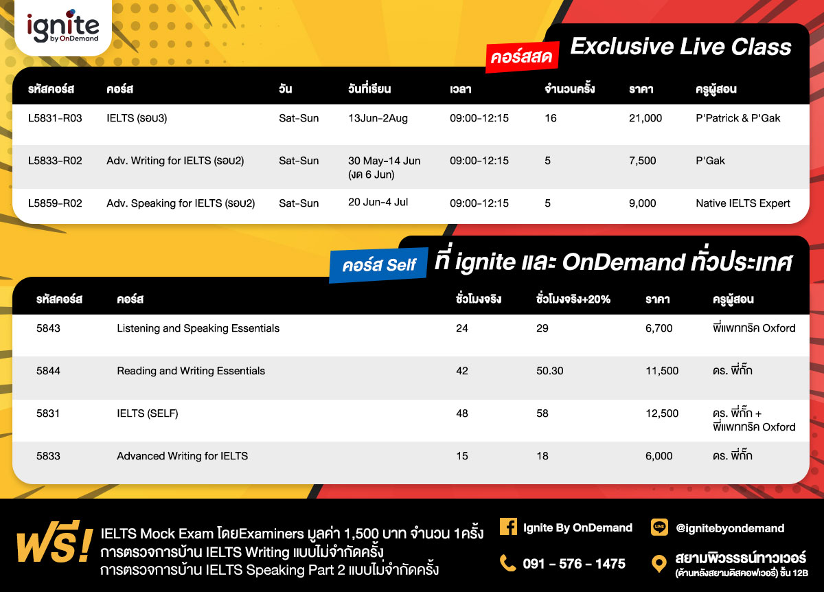 ตารางคอร์สเรียน - IELTS - ignite - Bigcover8-1