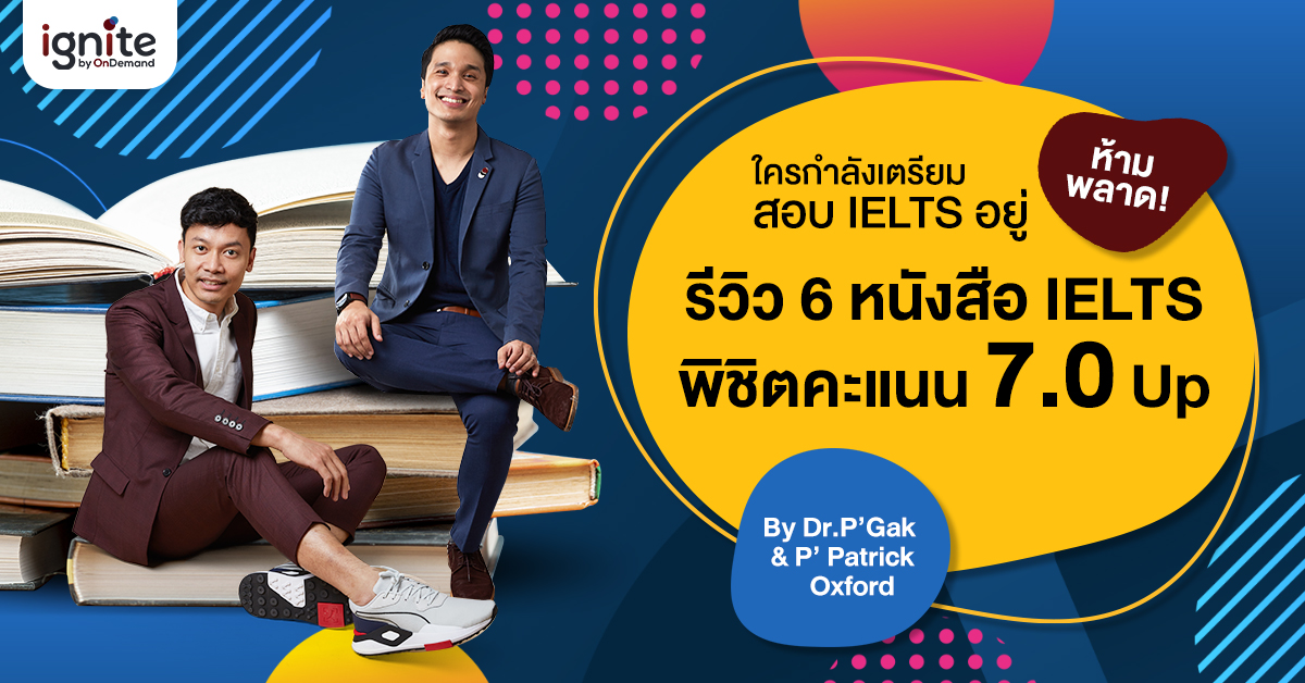 รีวิวหนังสือ - IELTS - Bigcover1 - new