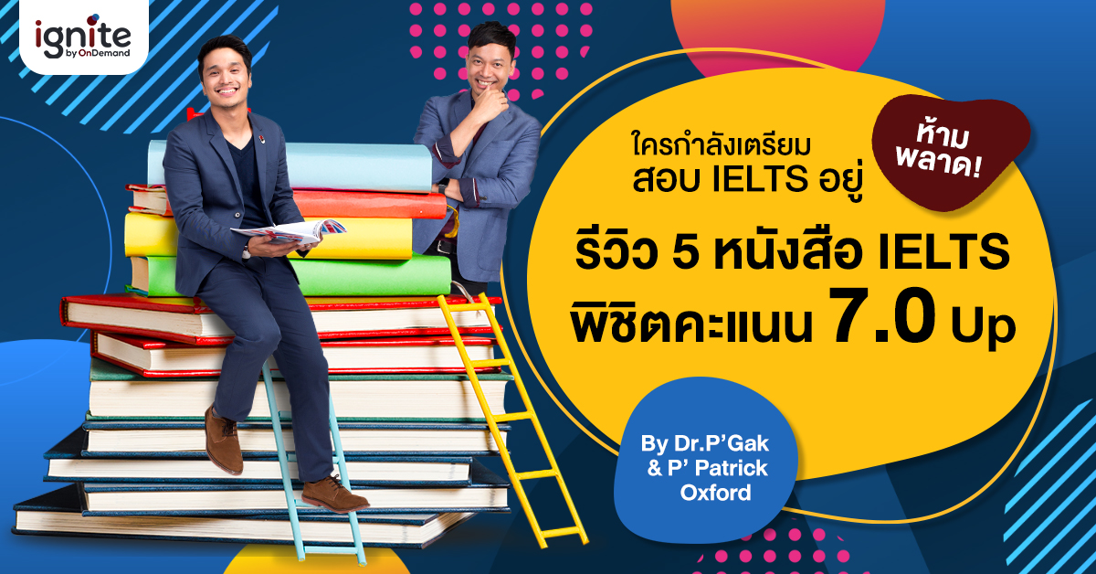รีวิวหนังสือ - IELTS - Bigcover1