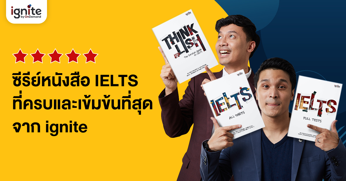 รีวิวหนังสือ - IELTS - ignite - Bigcover8