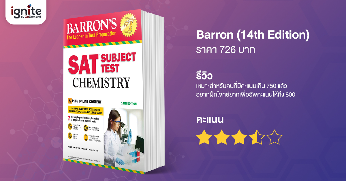 รีวิวหนังสือ - SAT - Subject - Test - Chemistry - Bigcover6