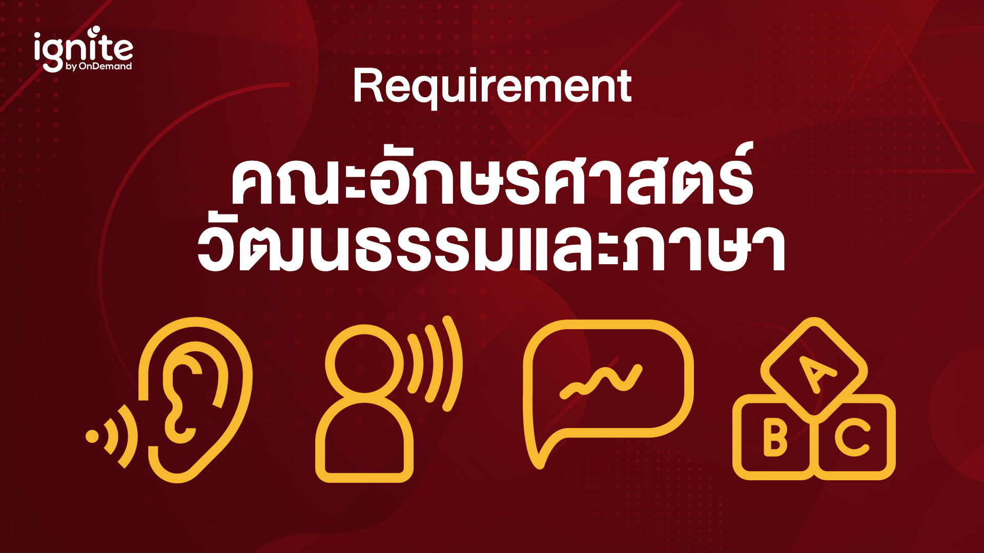 รวม Requirement คณะอักษรศาสตร์ วัฒนธรรมและภาษา อินเตอร์ - Bigcover4