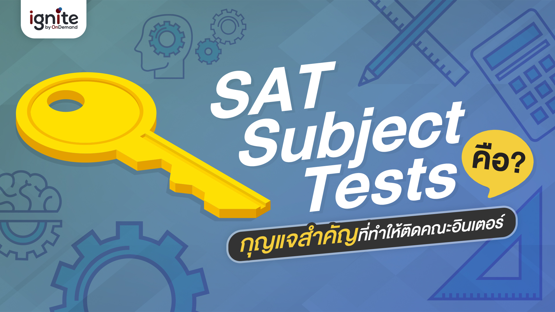 SAT - Subject - Tests - คืออะไร - Bigcover1