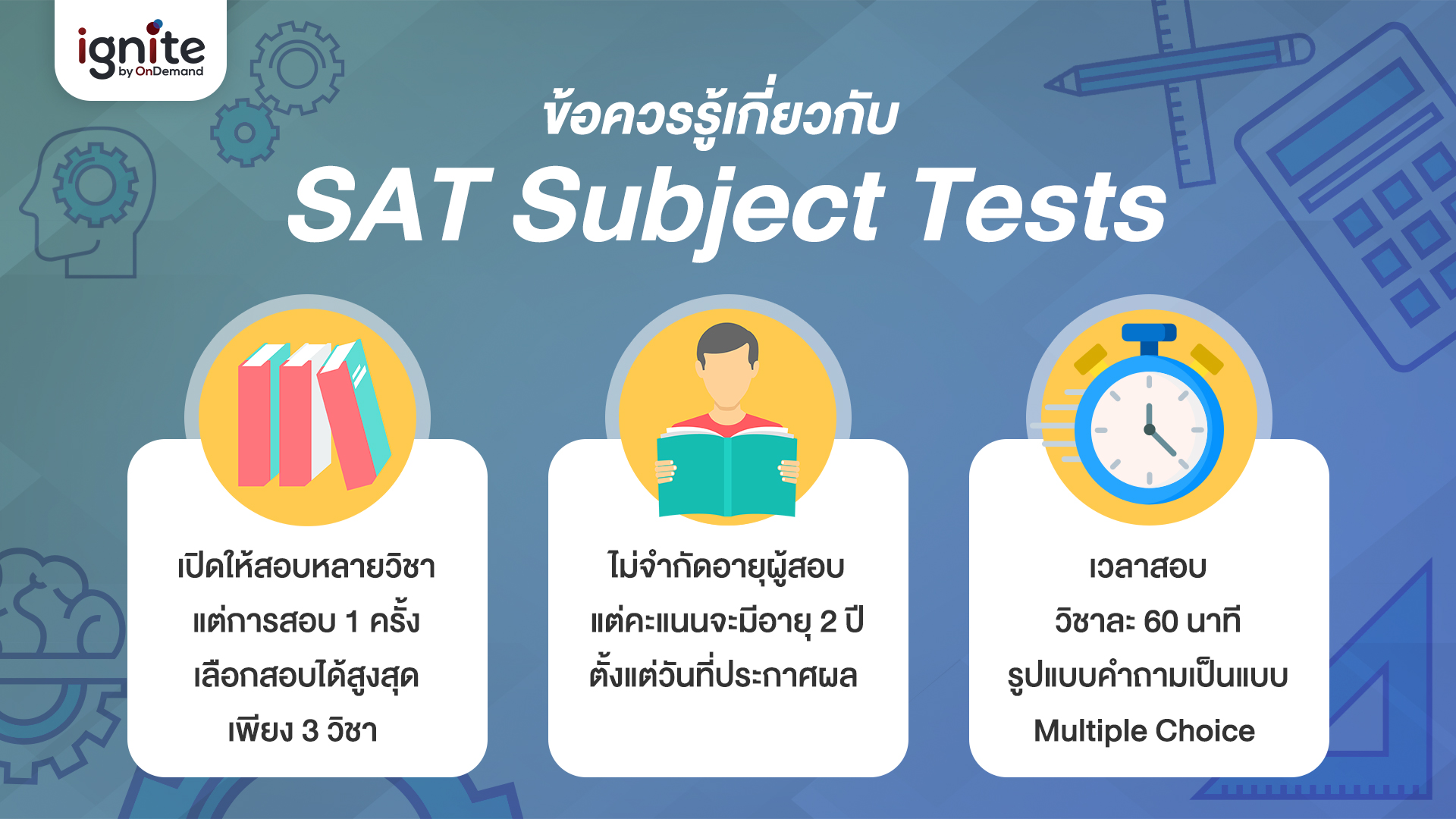 SAT - Subject - Tests - คืออะไร - Bigcover3
