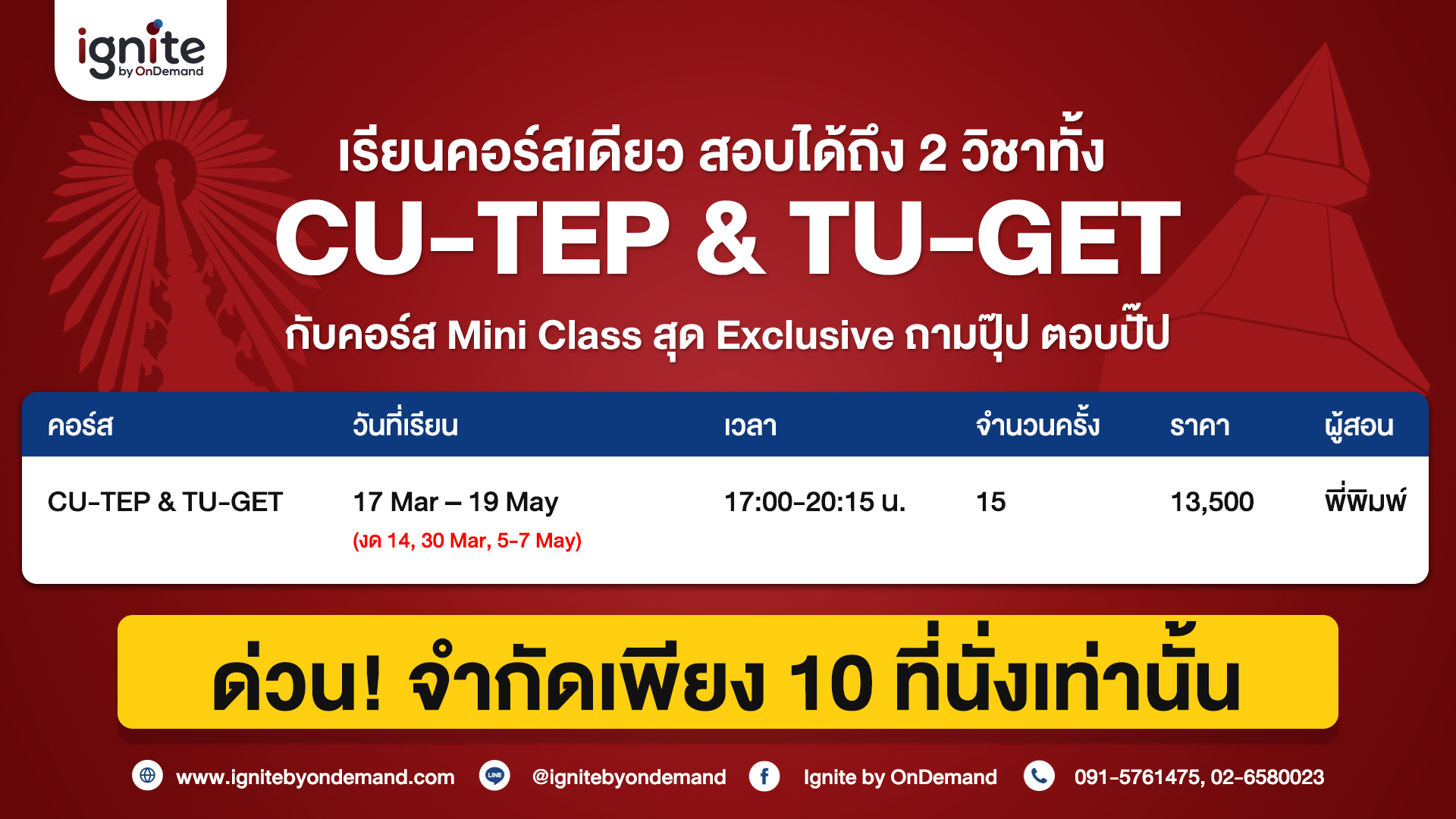 ข้อสอบ - CU-TEP - vs - TU-GET - Bigcover8