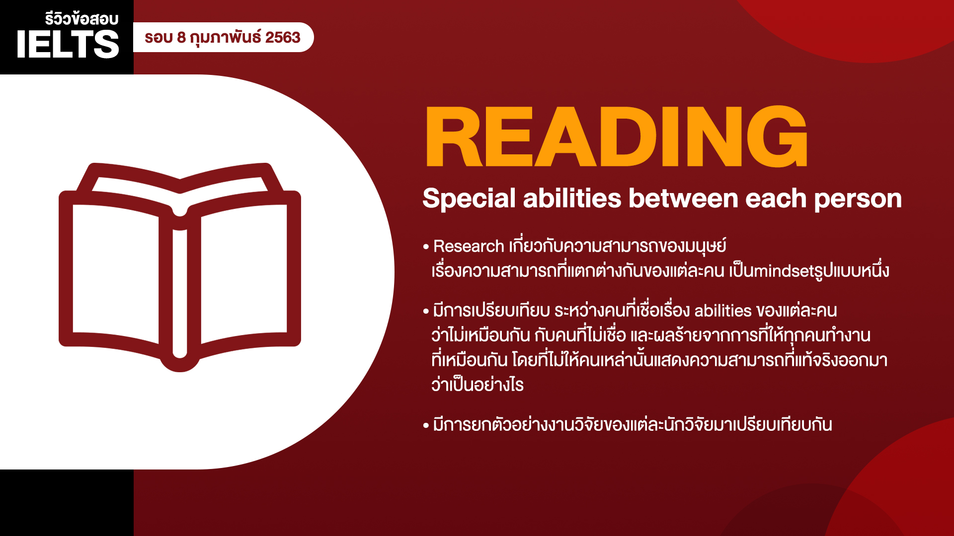 รีวิวข้อสอบ - IELTS - Reading - รอบ 8 Feb 63 - โดยน้องมาย - เซนโยฯ - Bigcover2