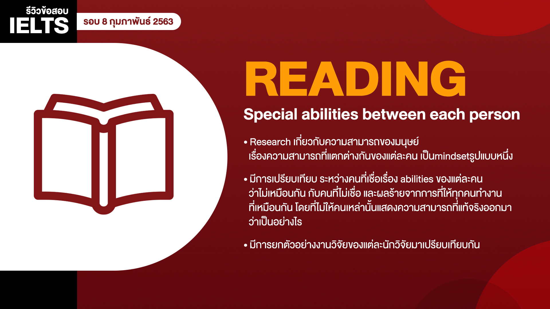 รีวิวข้อสอบ - IELTS - Reading - รอบ 8 Feb 63 - โดยน้องมาย - เซนโยฯ - Bigcover2