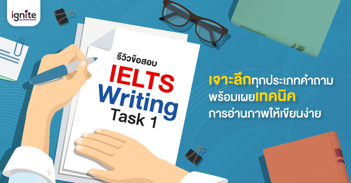 รีวิวข้อสอบ - IELTS Writing - Task 1 - Thumbnail