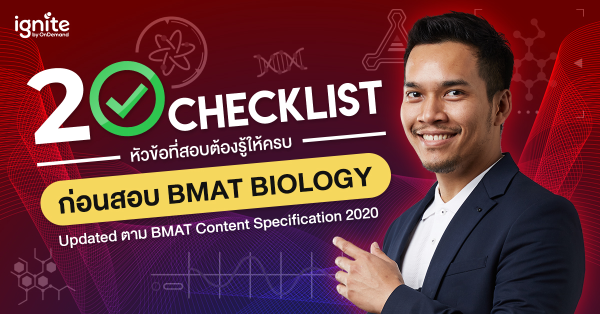 20 Checklist - หัวข้อต้องรู้ที่ออกสอบใน - BMAT Biology - Thumbnail