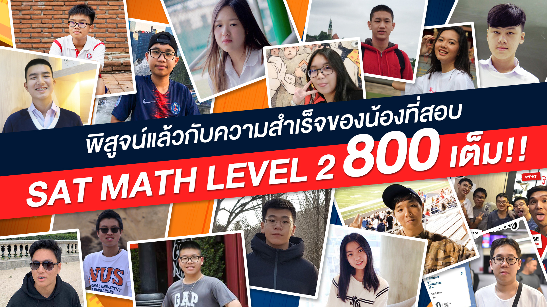 น้องๆเรียนคอร์ส SAT Math Level 2 กับ ignite ได้ 800 เต็ม - Bigcover7