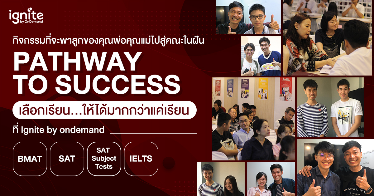 PATHWAY TO SUCCESS - สอบเข้าคณะอินเตอร์ - Ignite by ondemand - Thumbnail