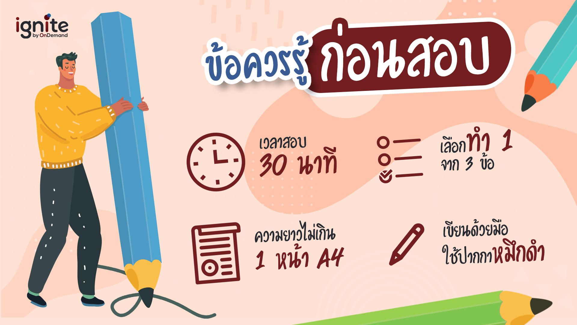 ข้อควรรู้ก่อนสอบ - BMAT Writing - Bigcover2