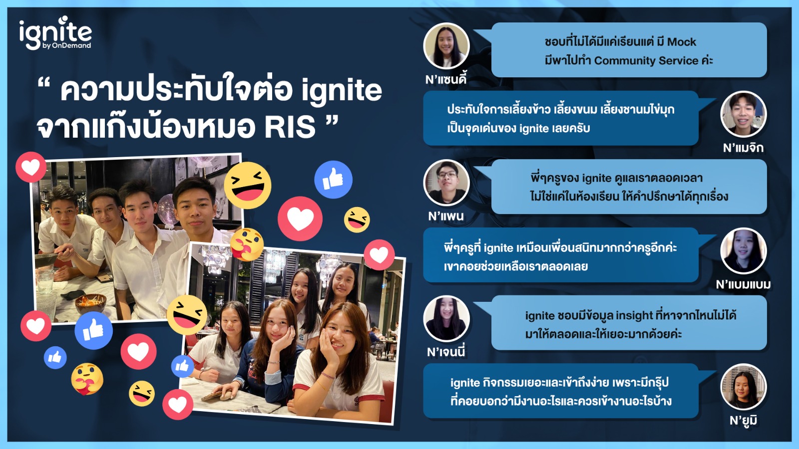 ความประทับใจต่อ ignite จากแก๊งน้องหมอ RIS - Bigcover6-1