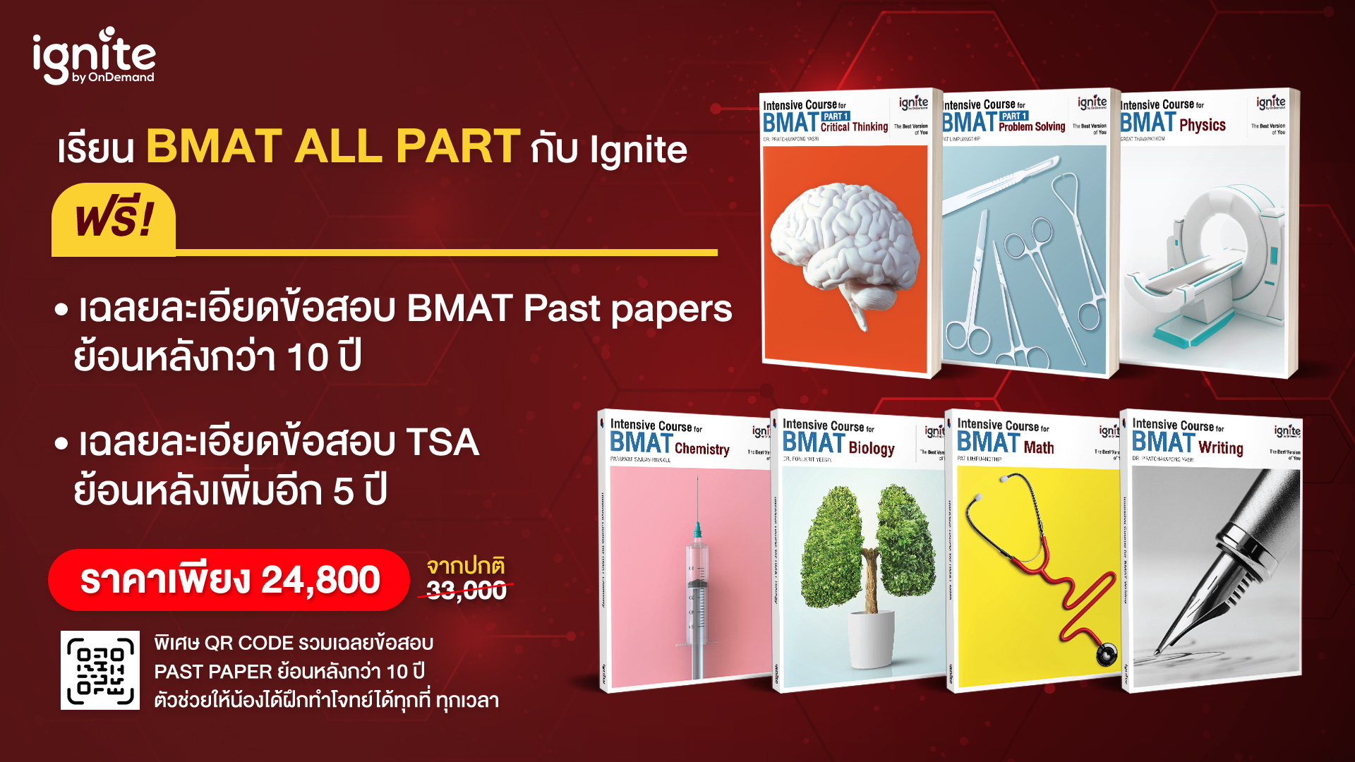 คอร์สเรียน BMAT All Part ออนไลน์ Anywhere ignite