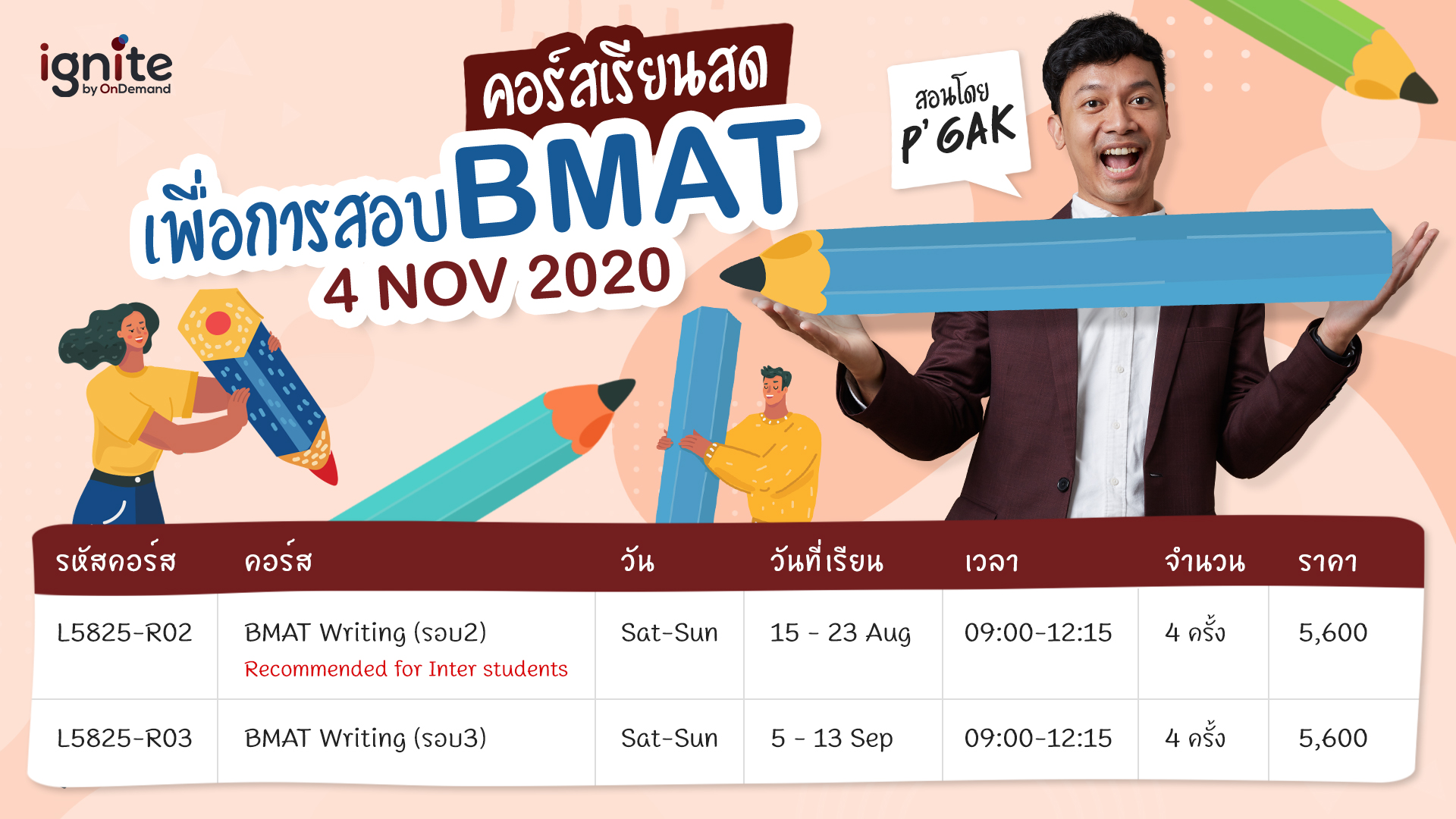 คอร์สเรียน BMAT Writing - เพื่อสอบ 4 Nov 2020 - Bigcover4