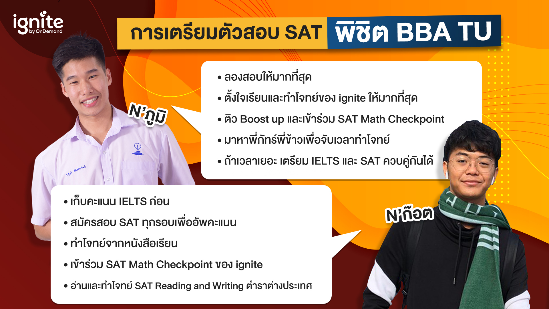 การเตรียมตัวสอบ SAT พิชิต BBA TU - Bigcover3