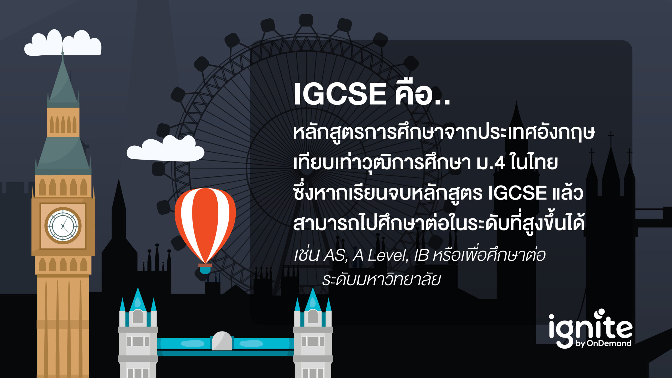 IGCSE คือ - Bigcover2