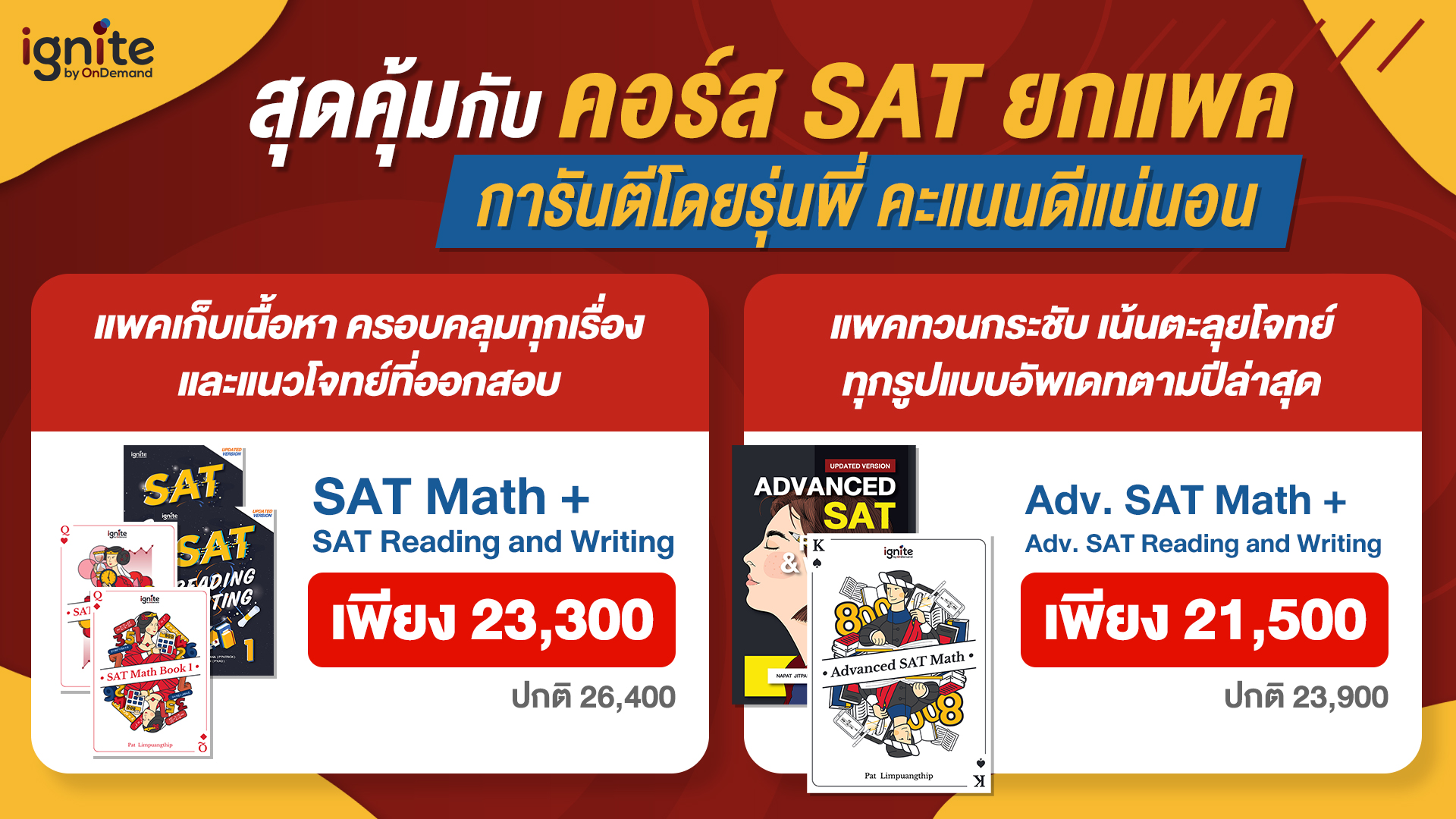 คอร์สเรียน SAT ออนไลน์ - Pack SAT Math + SAT Reading and Writing - Bigcover5