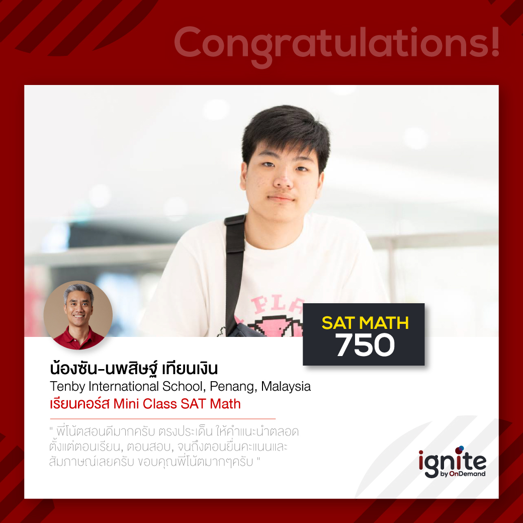 ความรู้สึก น้องซัน เรียน SAT ที่ igntie by OnDemand