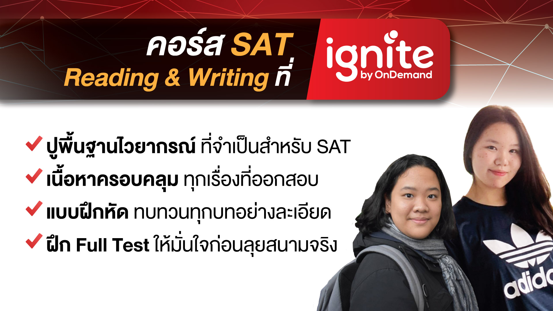 คอร์สเรียน SAT Readin & Writing ที่ ignite by ondemand - Bigcover3