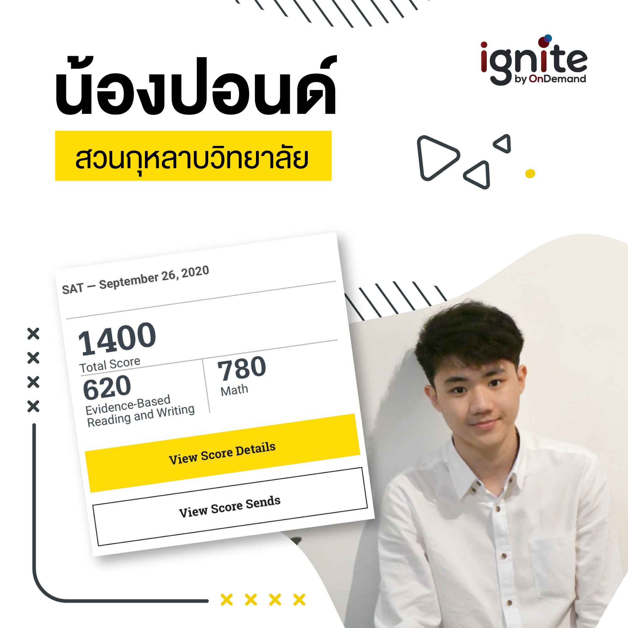 น้องปอนด์ - เรียน SAT ที่ ignite by OnDemand