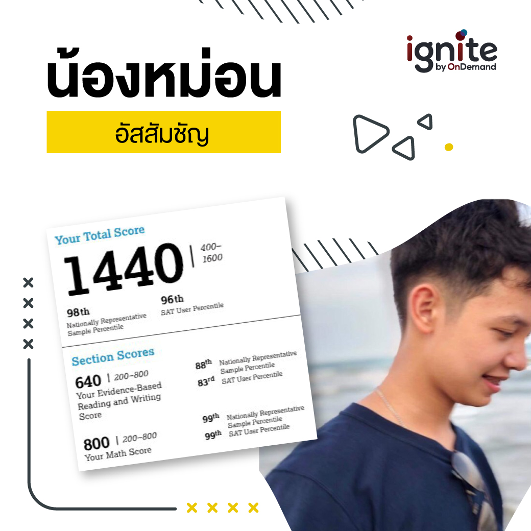 น้องหม่อน - เรียน SAT ที่ ignite by OnDemand