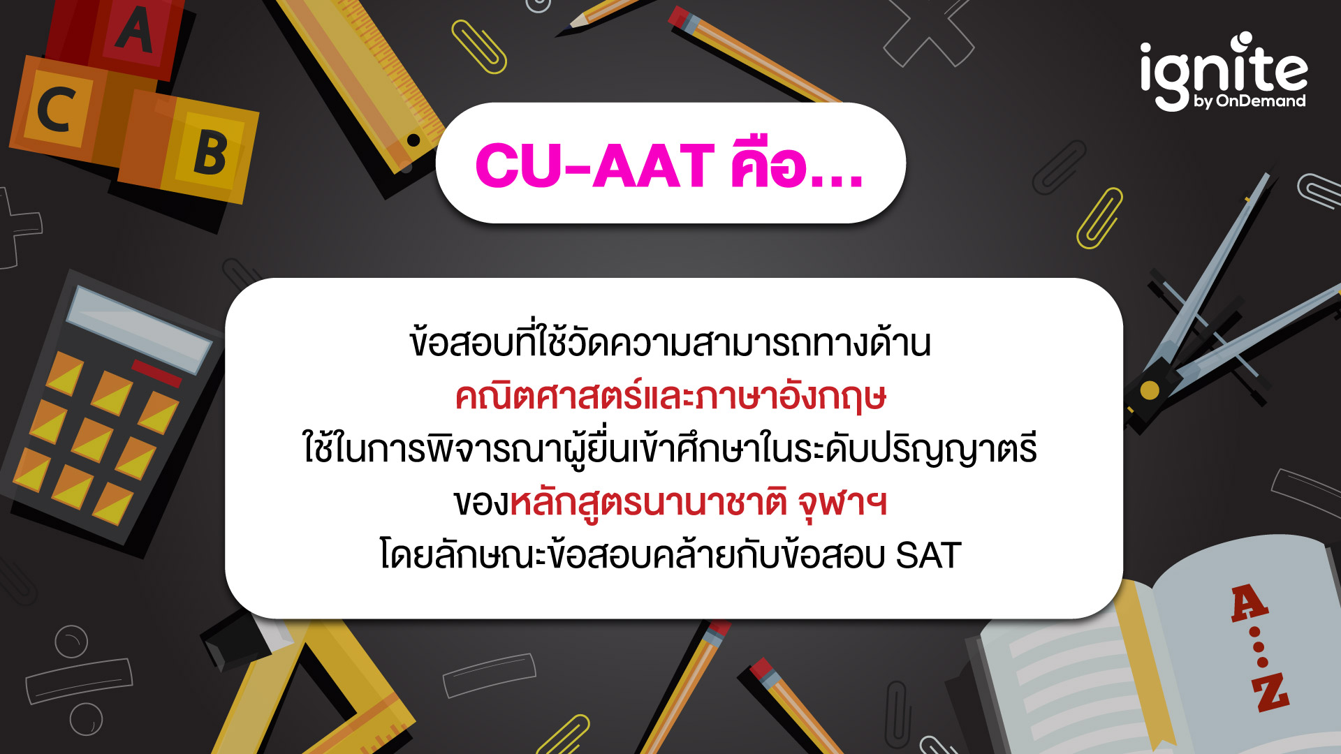 CU-AAT คือ - Bigcover2