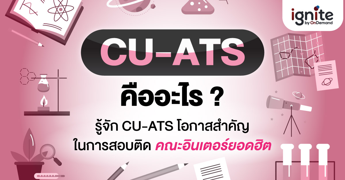 CU-ATS คืออะไร - Thumbnail