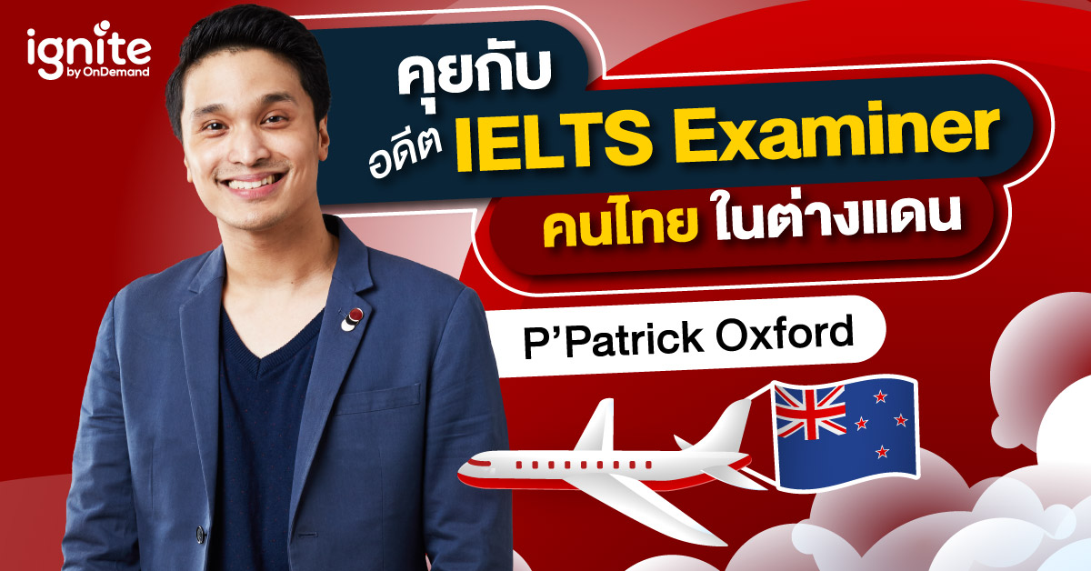 คุยกับอดีต IELTS Examiner คนไทยในต่างแดน - พี่ Patrick Oxford - Thumbnail