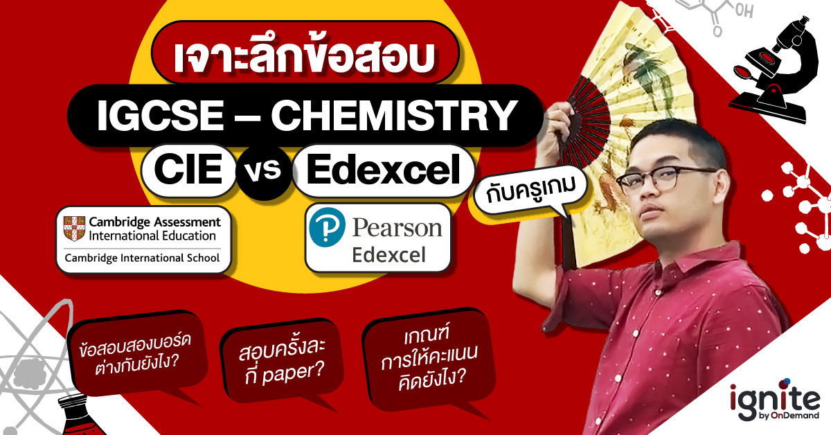 รีวิวข้อสอบ IGCSE Chemistry - CIE - Edexcel - Thumbnail