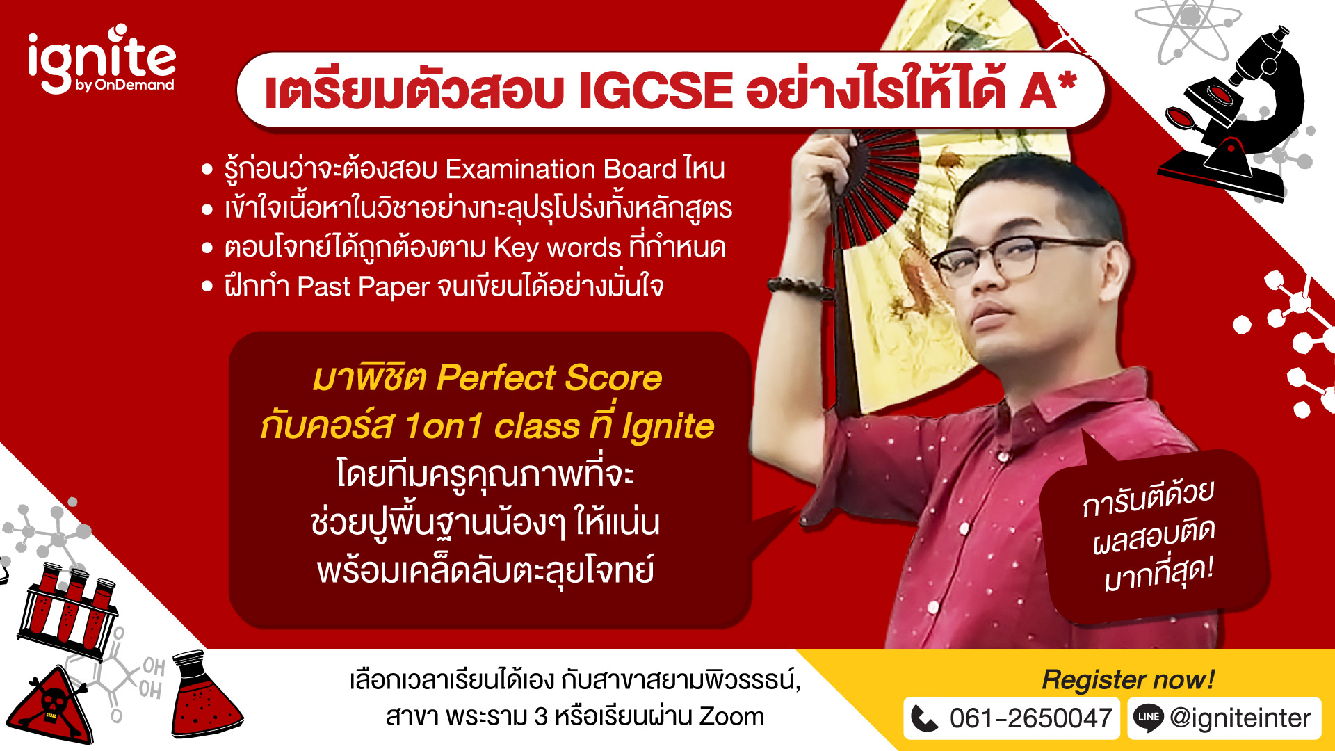 เตรียมตัวสอบ IGCSE ให้ได้ A - Bigcover7