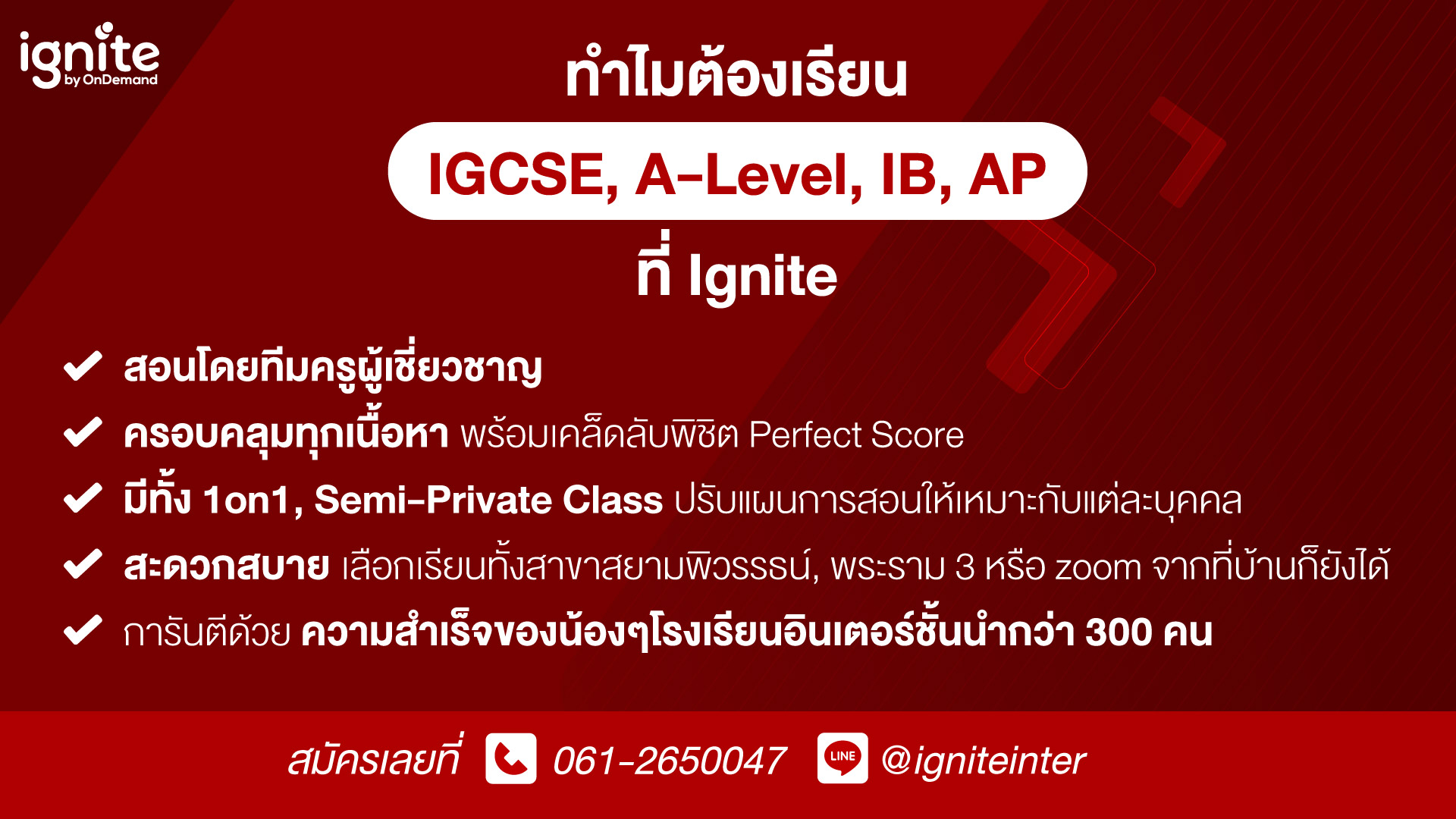 ทำไมต้องเรียน IGCSE - A-Level - IB - AP - ที่ ignite by OnDemand - Bigcover4