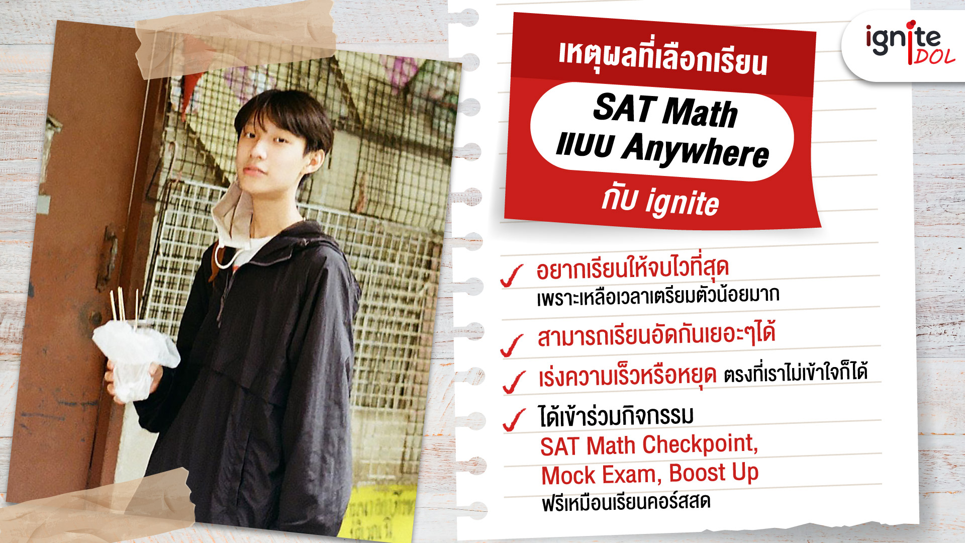 เหตุผลที่เรียน SAT Math ออนไลน์ ที่ ignite แบบ Anywhere - Bigcover3