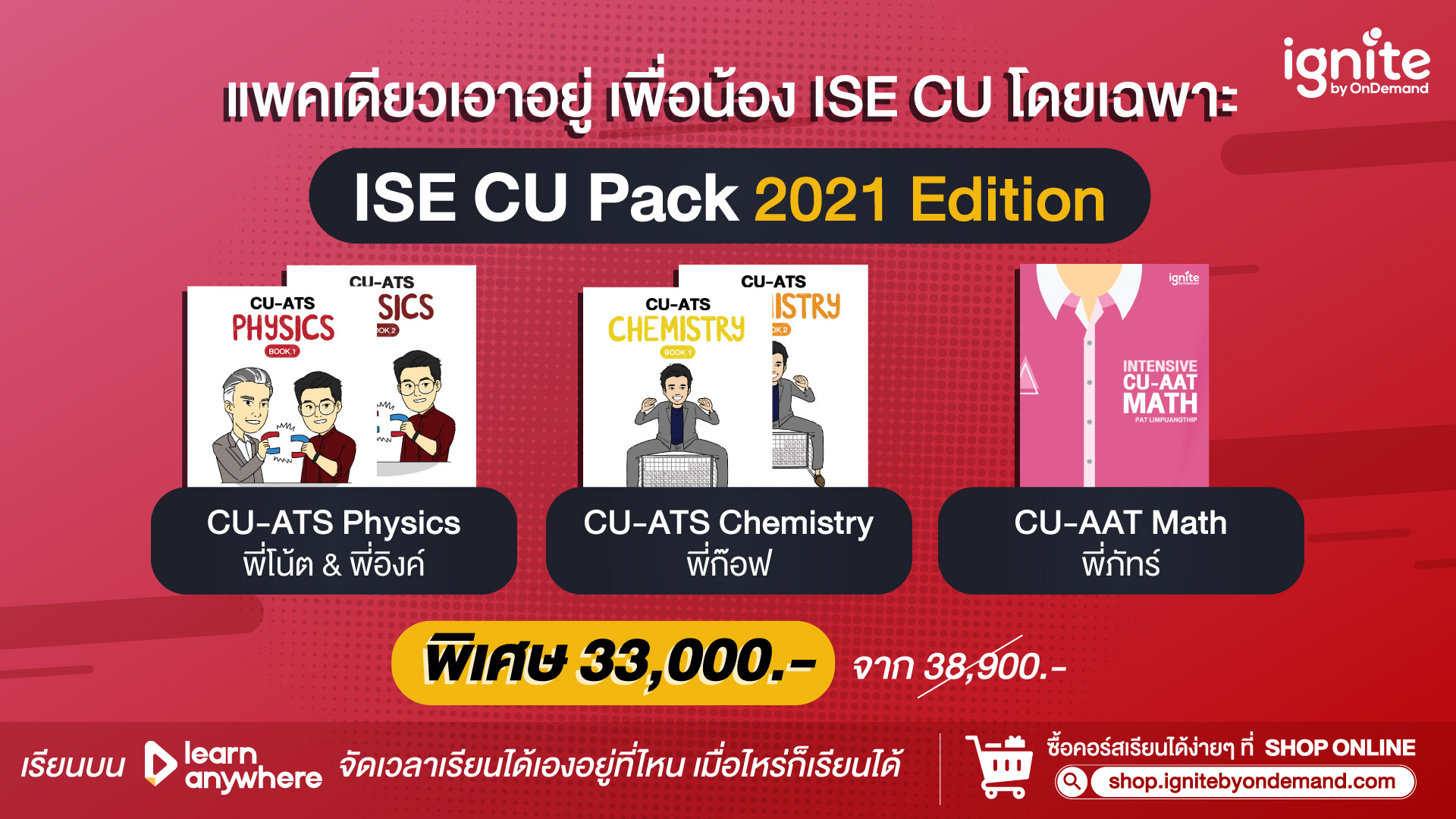 ISE CU PACK 2021 Edition - คอร์ส CU-TEST - CU-ATS - CU-AAT ออนไลน์ Anywhere - ignite by OnDemand
