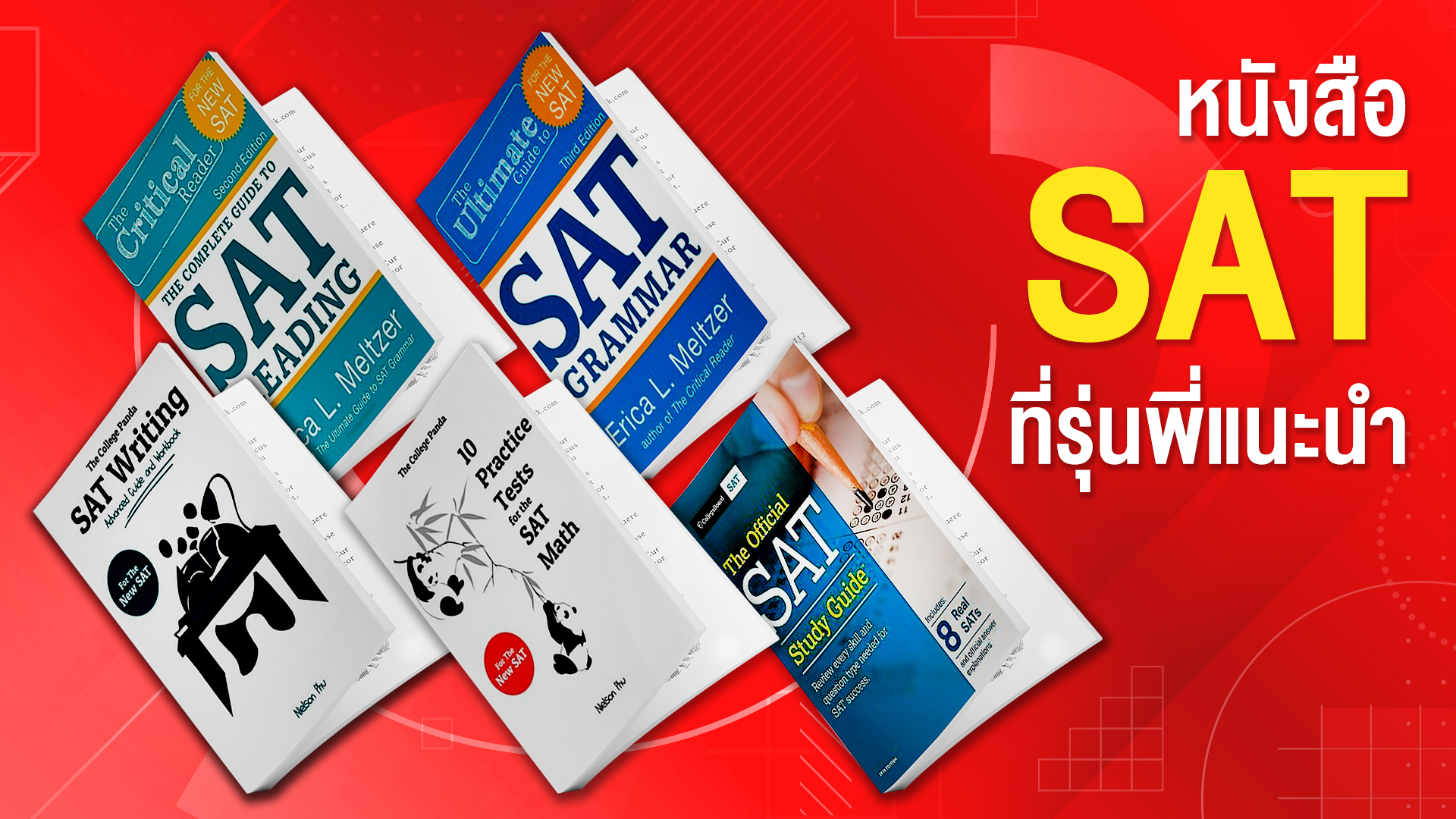 รีหนังสือ SAT ที่รุ่นพี่ ignite แนะนำ - Bigcover3