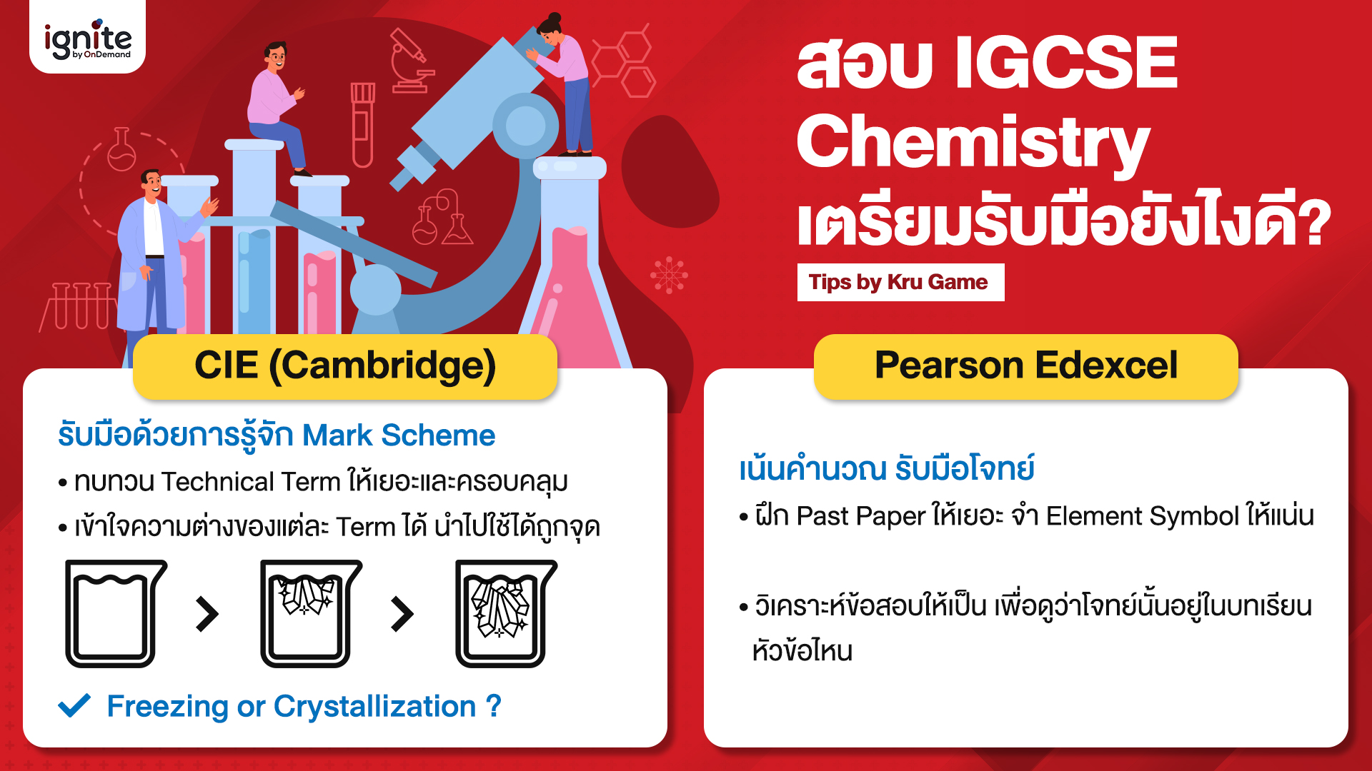 สอบ IGCSE Chemistry เตรียมรับมืออย่างไรดี - Bigcover3