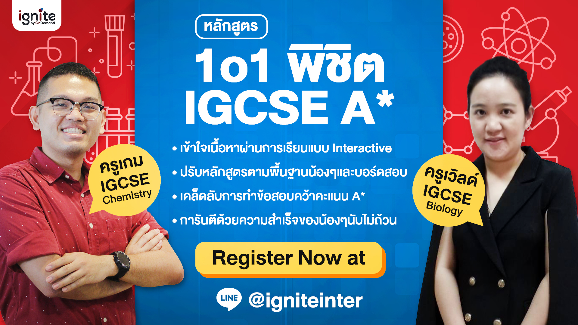 เรียนตัวต่อตัว - 1on1 - Private Class - IGCSE A - ignite A Star