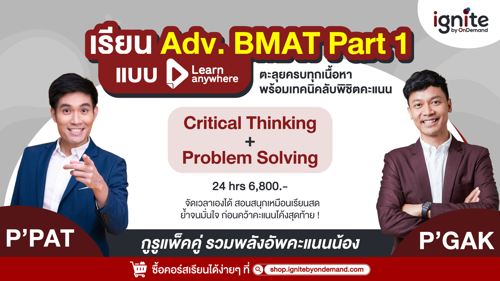 คอร์สเรียน Advanced BMAT Part 1 ออนไลน์ Anywhere - ignite by OnDemand - Bigcover5