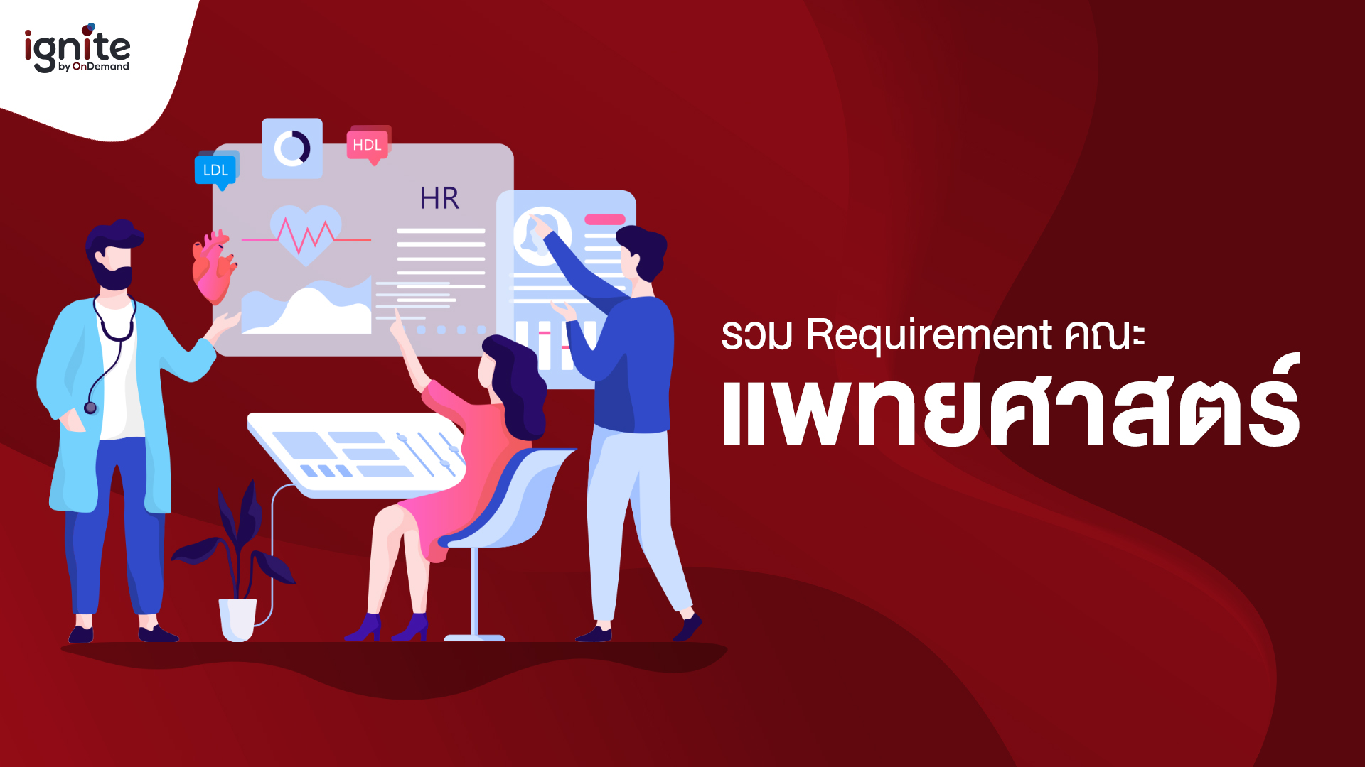 รวม requirements คณะแพทย์ศาสตร์ tcas65 รอบ 1