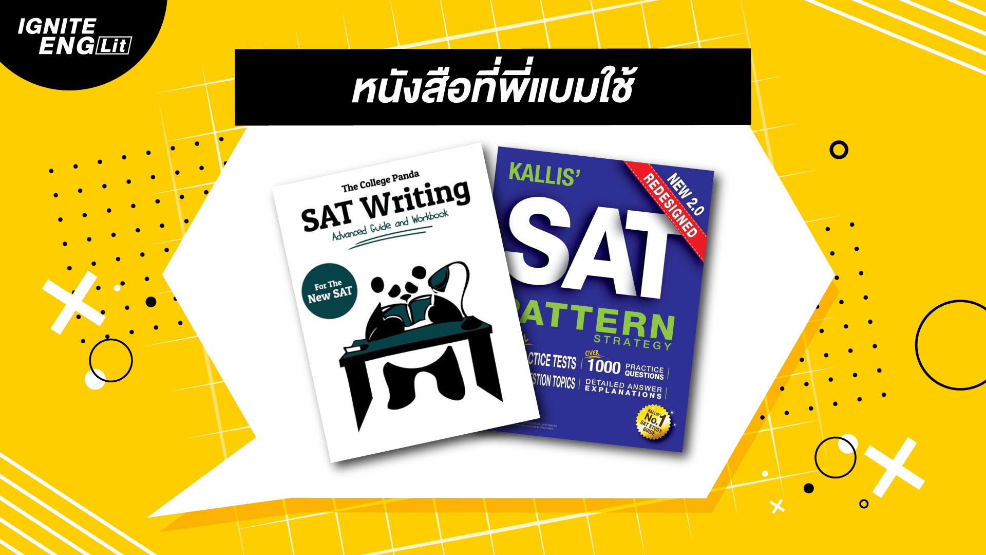 รีวิวหนังสือ SAT พี่ Bam ignite - Bigcover3