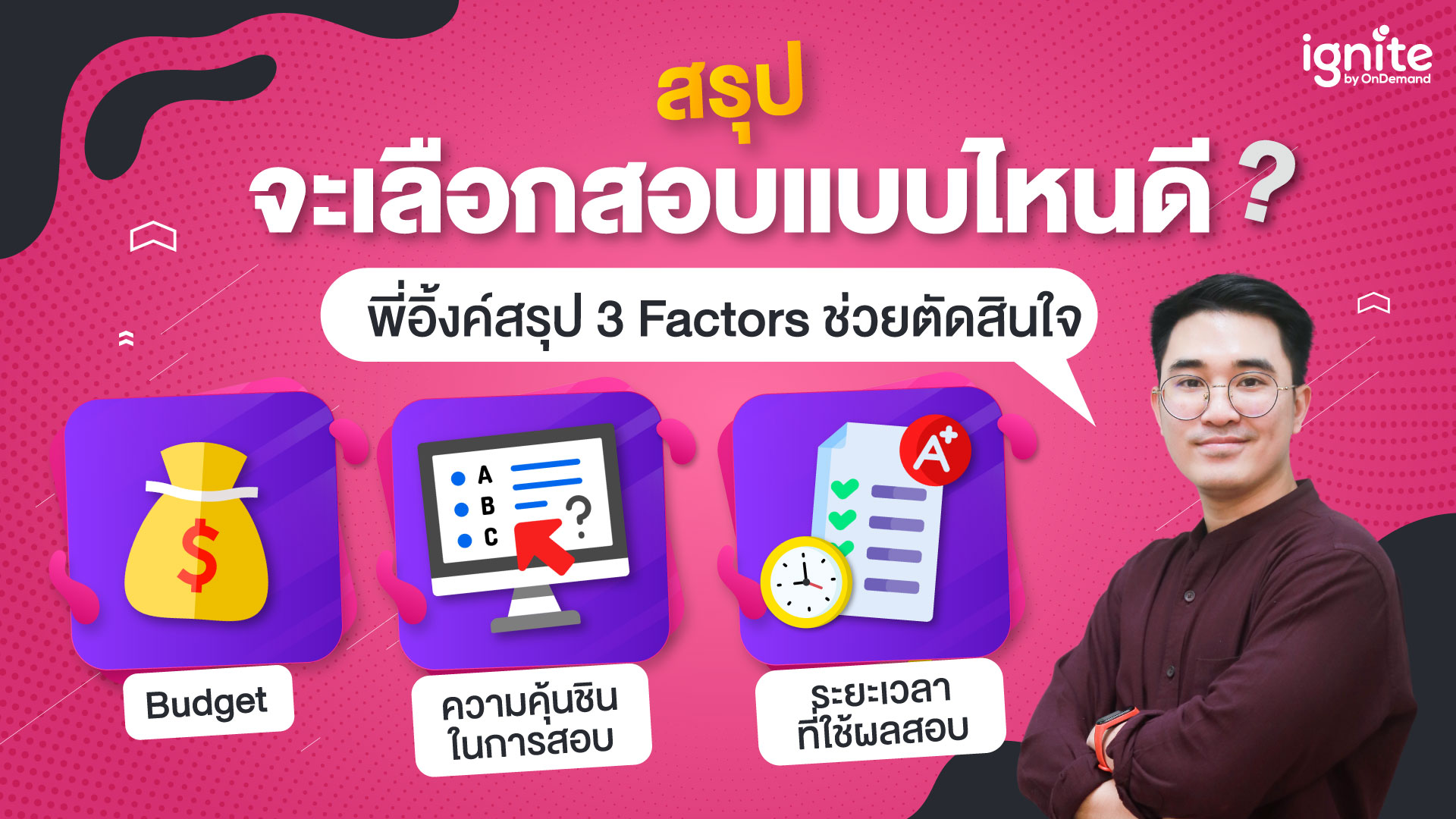 เลือกสอบแบบไหนดี CU TEST Paper - Based Test VS CU TEST E-Testing - Bigcover4