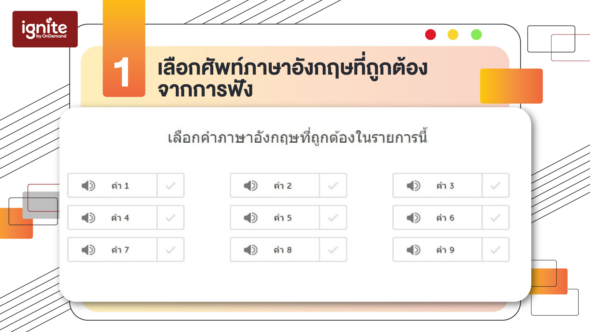 เลือกศัพท์ที่ถูกต้องจากการฟัง ข้อสอบ Duolingo - Bigcover6