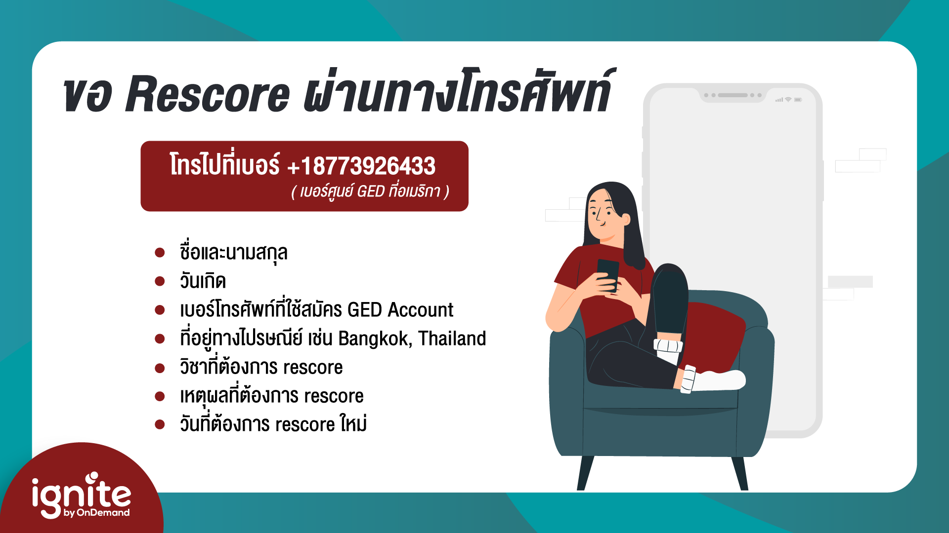 การขอ Rescore GED ทาง โทรศัพท์ phone - ครูหมิง GED Guru - Bigcover3