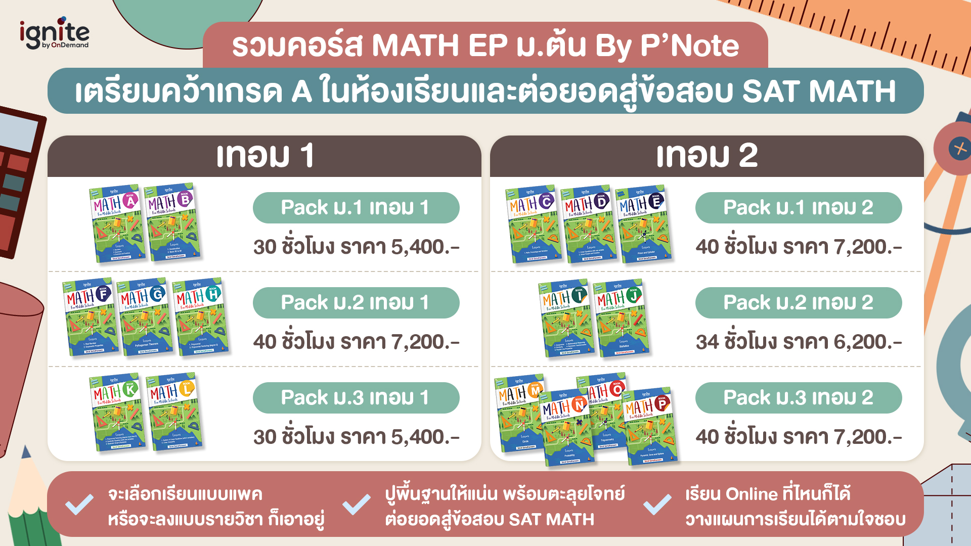 คอร์สเรียน Math EP ม.ต้น ออนไลน์ Anywhere - ignite by OnDemand