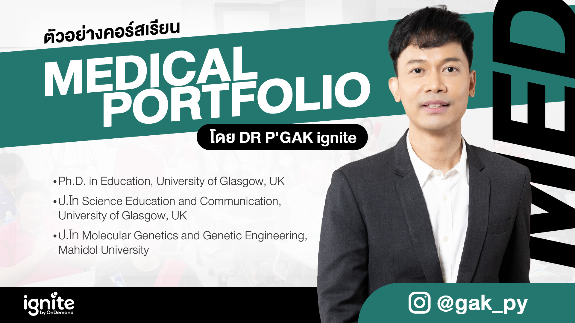 ตัวอย่างคอร์สเรียน – Medical Portfolio by Dr. P’Gak