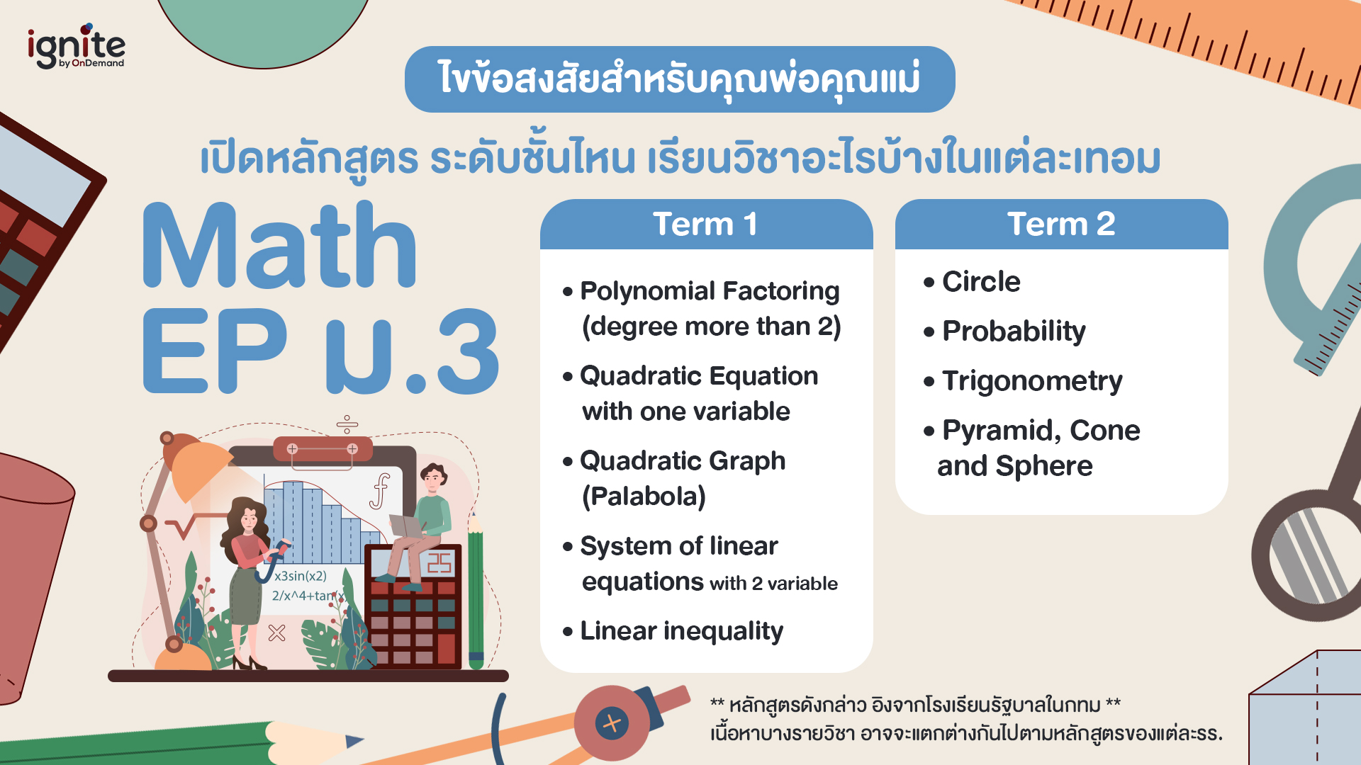หลักสูตร Math EP ม.3 - ignite by OnDemand - Bigcover4